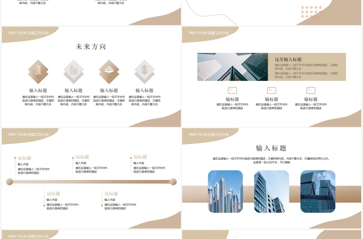 莫兰迪色简约工作总结PPT通用模板