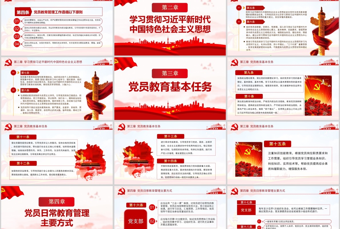 学习解读中国共产党党员教育管理工作条例PPT模板