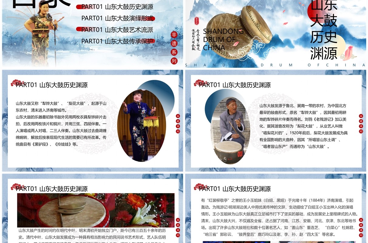蓝色中国风非遗系列之山东大鼓PPT模板