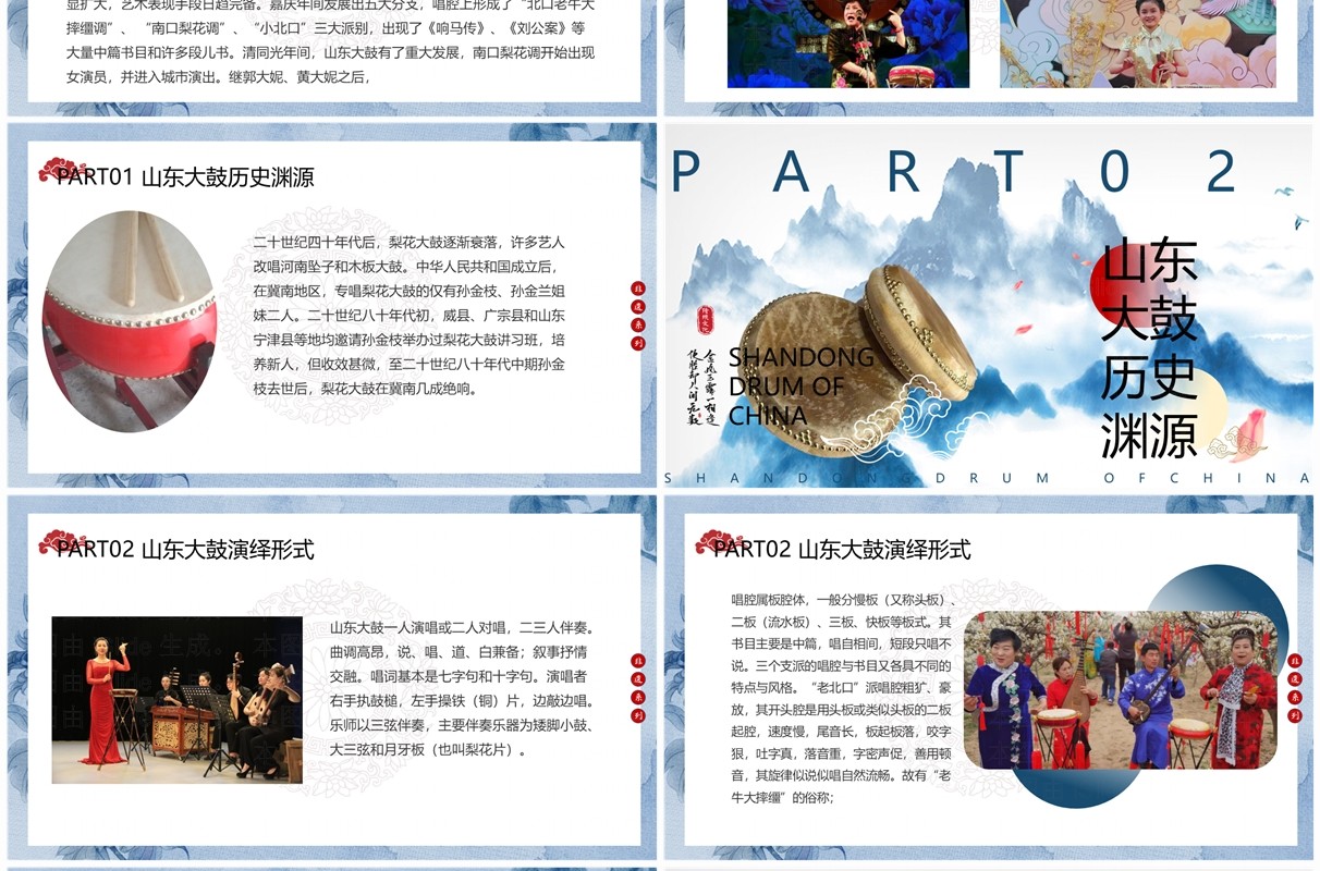 蓝色中国风非遗系列之山东大鼓PPT模板