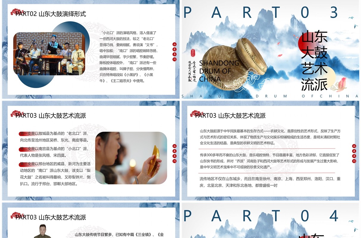蓝色中国风非遗系列之山东大鼓PPT模板