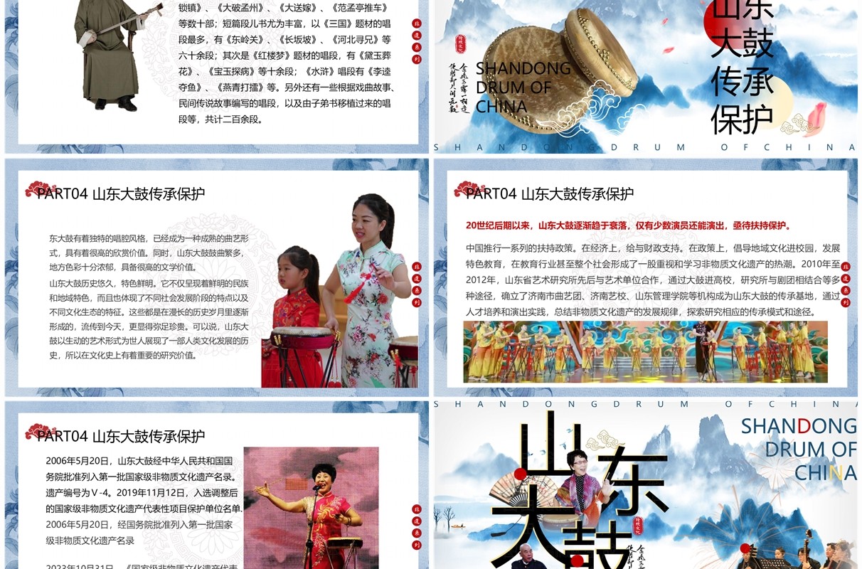 蓝色中国风非遗系列之山东大鼓PPT模板