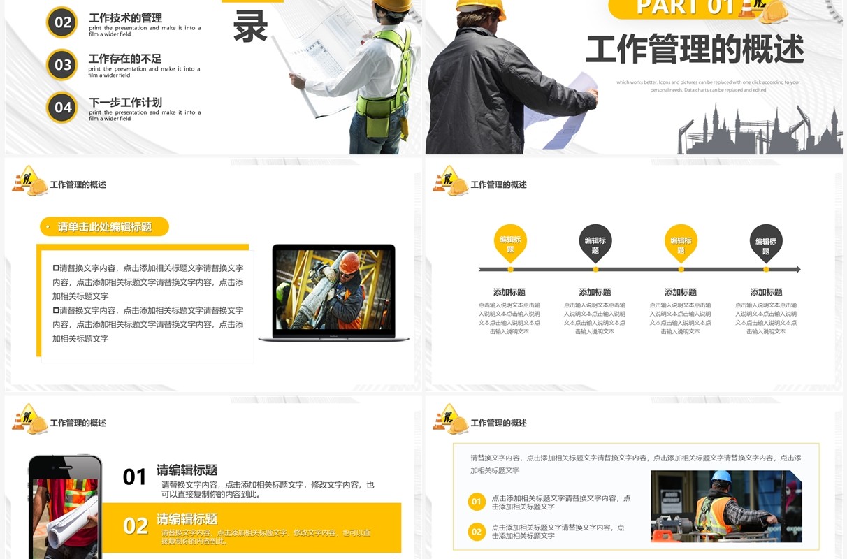 黄色商务风2023工程部年终总结PPT模板