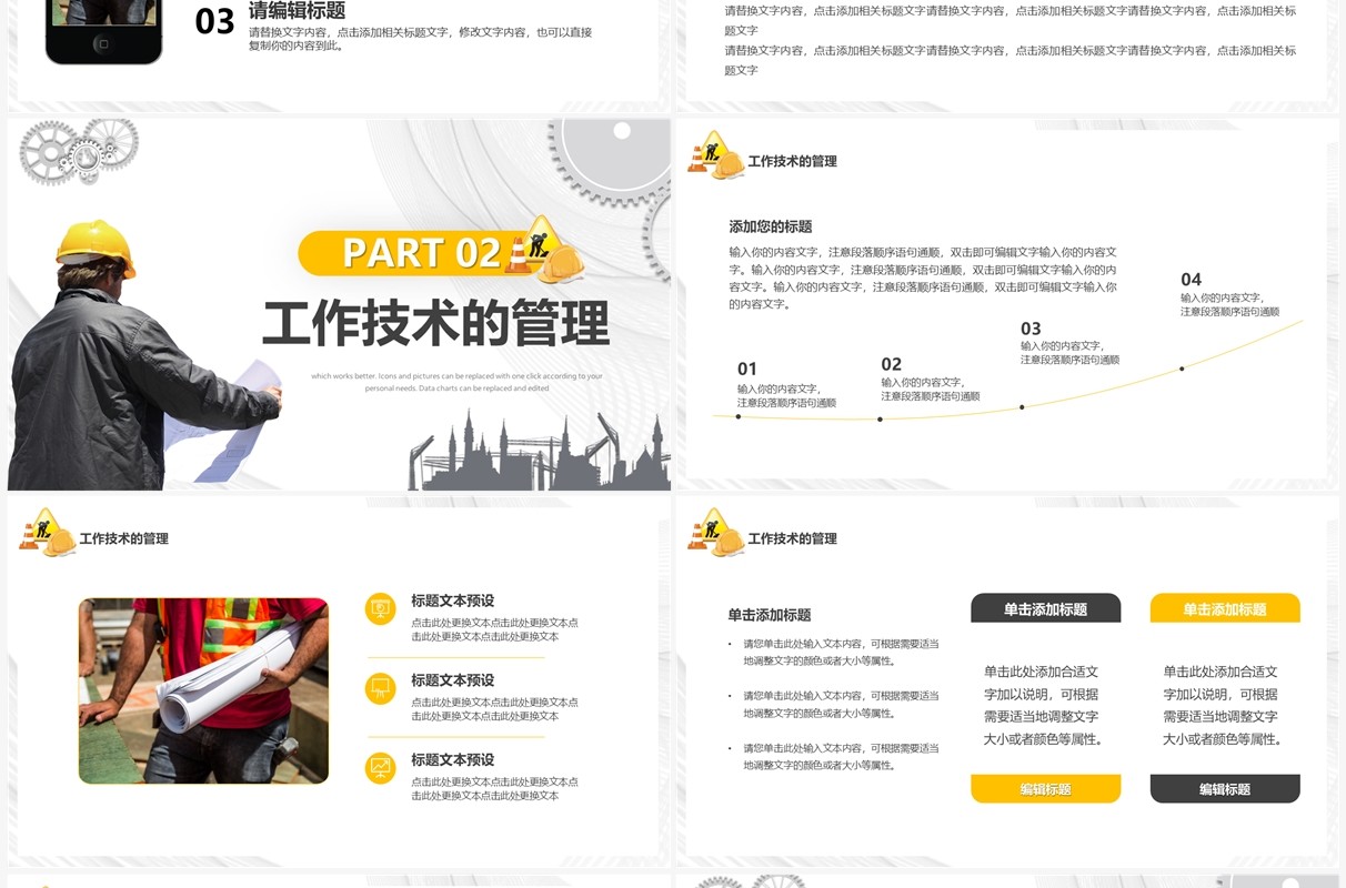 黄色商务风2023工程部年终总结PPT模板