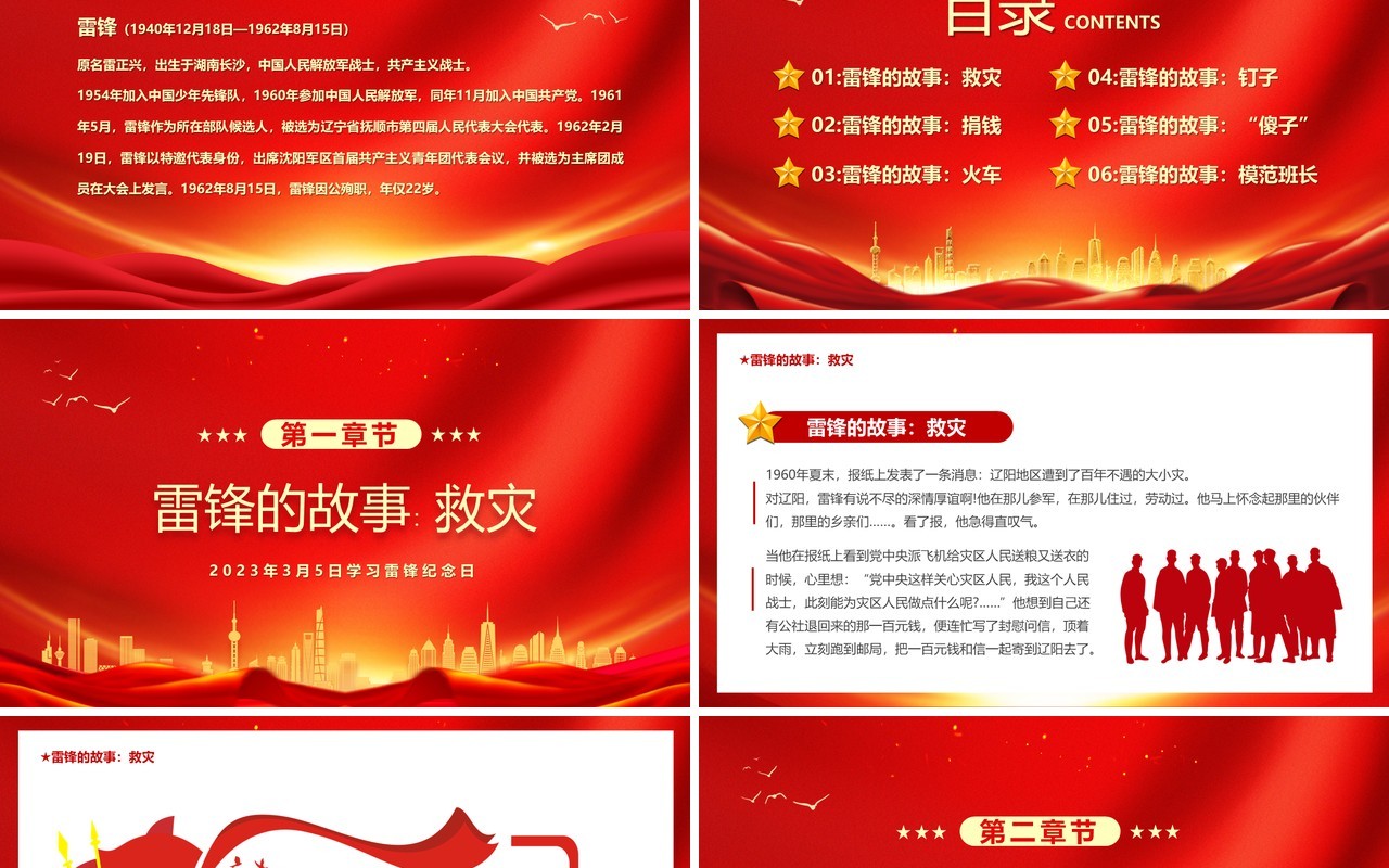 红色简约风学习雷锋纪念日PPT模板