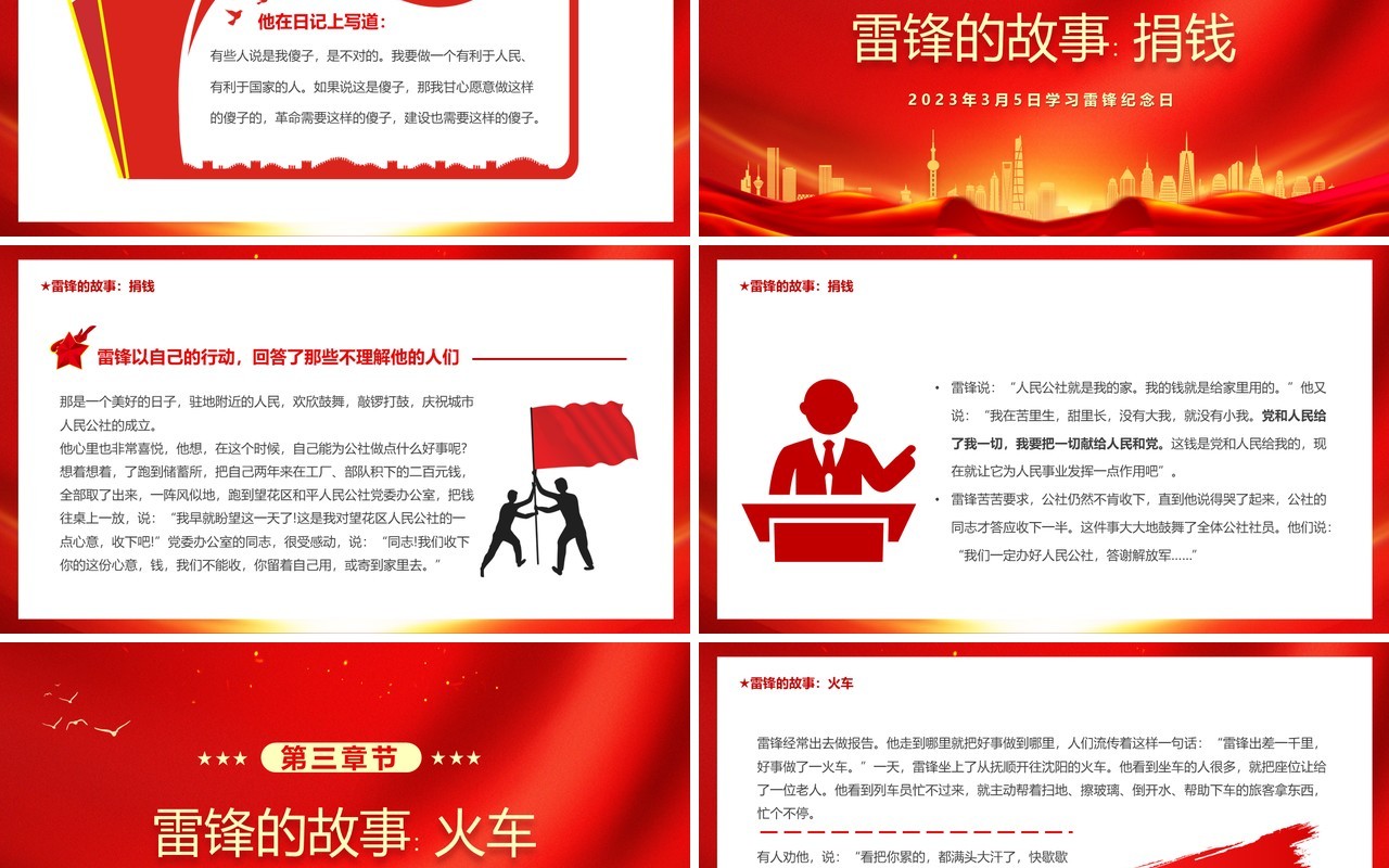 红色简约风学习雷锋纪念日PPT模板