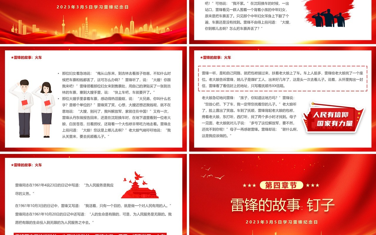 红色简约风学习雷锋纪念日PPT模板