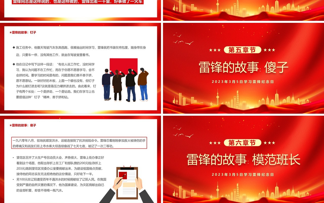 红色简约风学习雷锋纪念日PPT模板