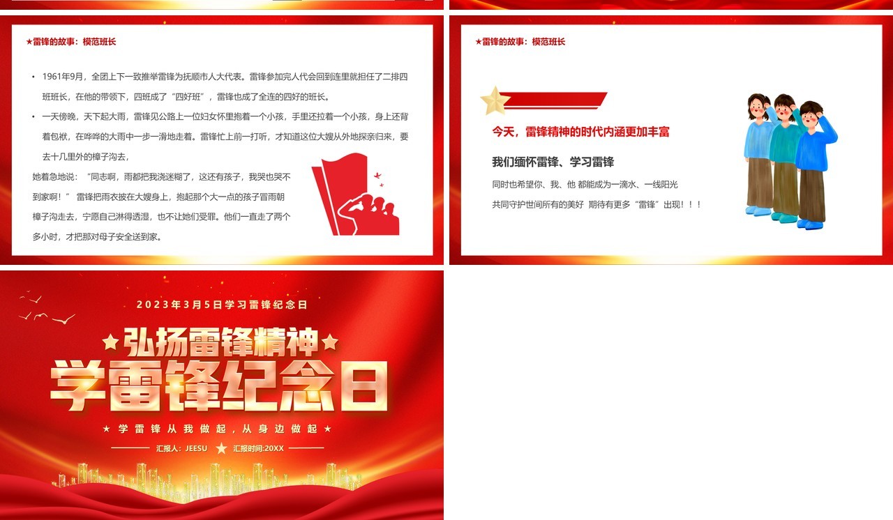 红色简约风学习雷锋纪念日PPT模板