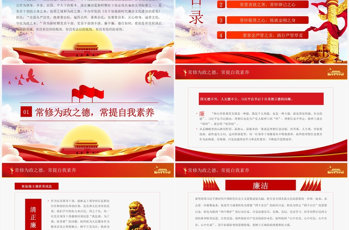 让清正廉洁之风常驻党员干部心间PPT模板