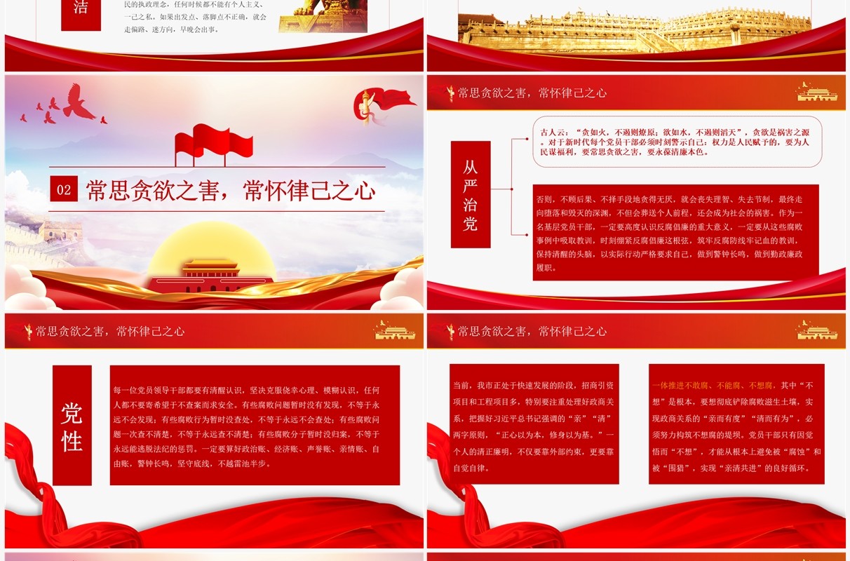 让清正廉洁之风常驻党员干部心间PPT模板