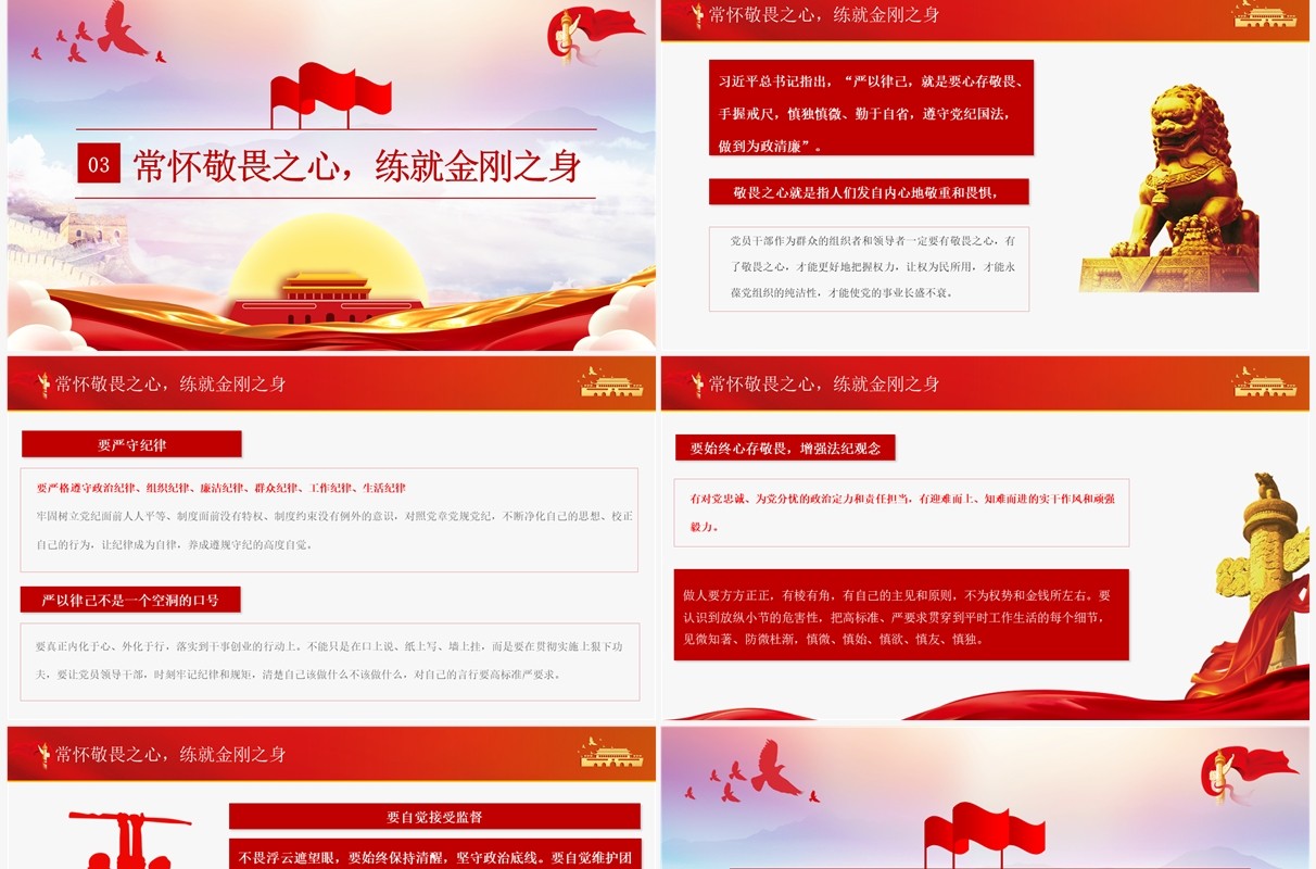 让清正廉洁之风常驻党员干部心间PPT模板