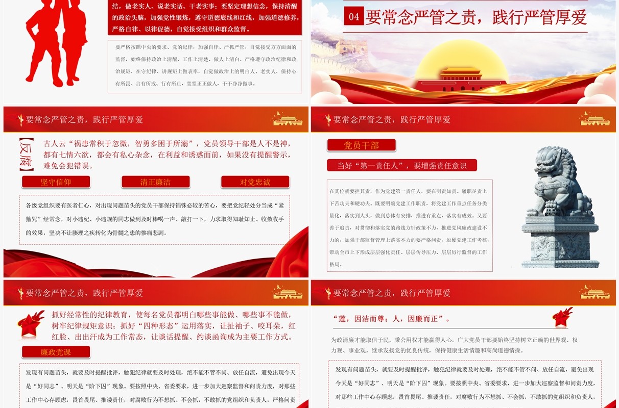 让清正廉洁之风常驻党员干部心间PPT模板