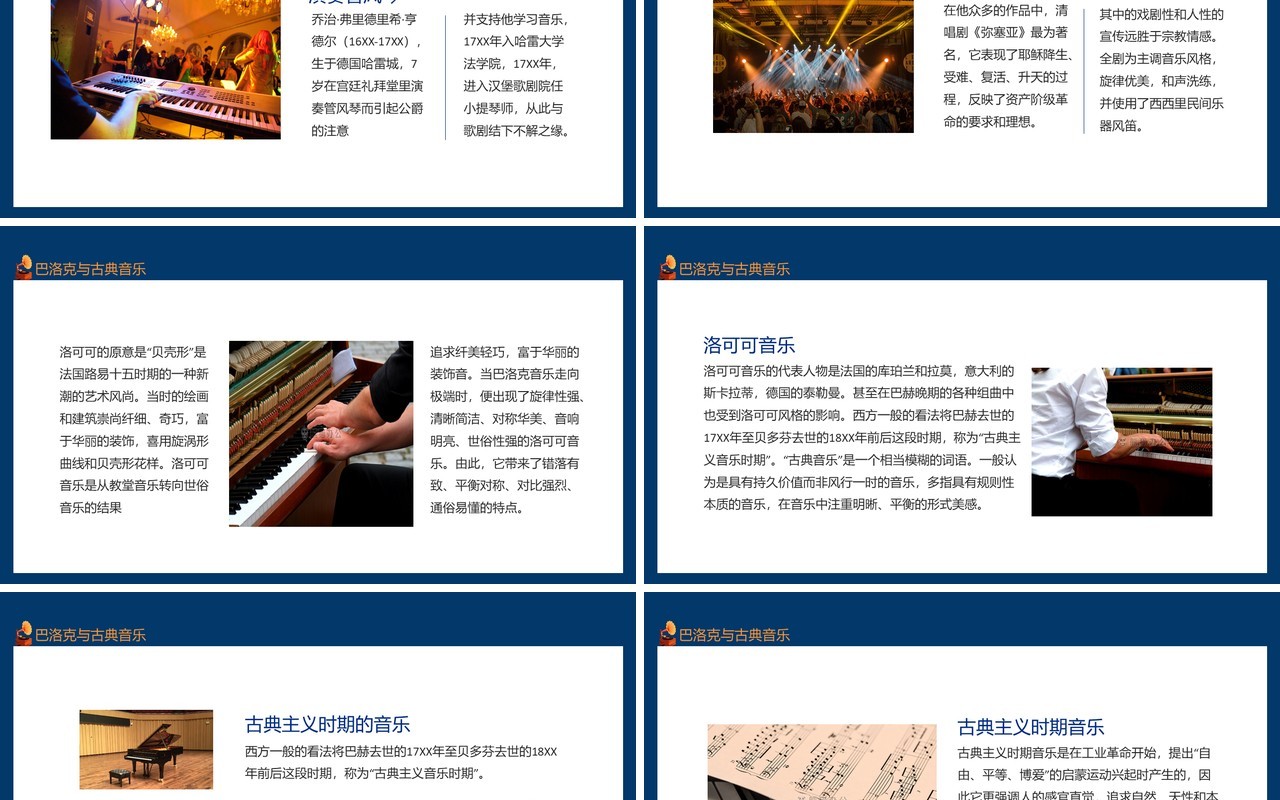 巴洛克音乐与古典主义时期的音乐动态PPT模板