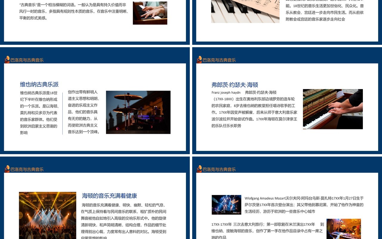 巴洛克音乐与古典主义时期的音乐动态PPT模板