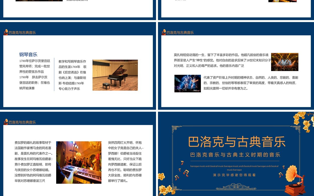 巴洛克音乐与古典主义时期的音乐动态PPT模板