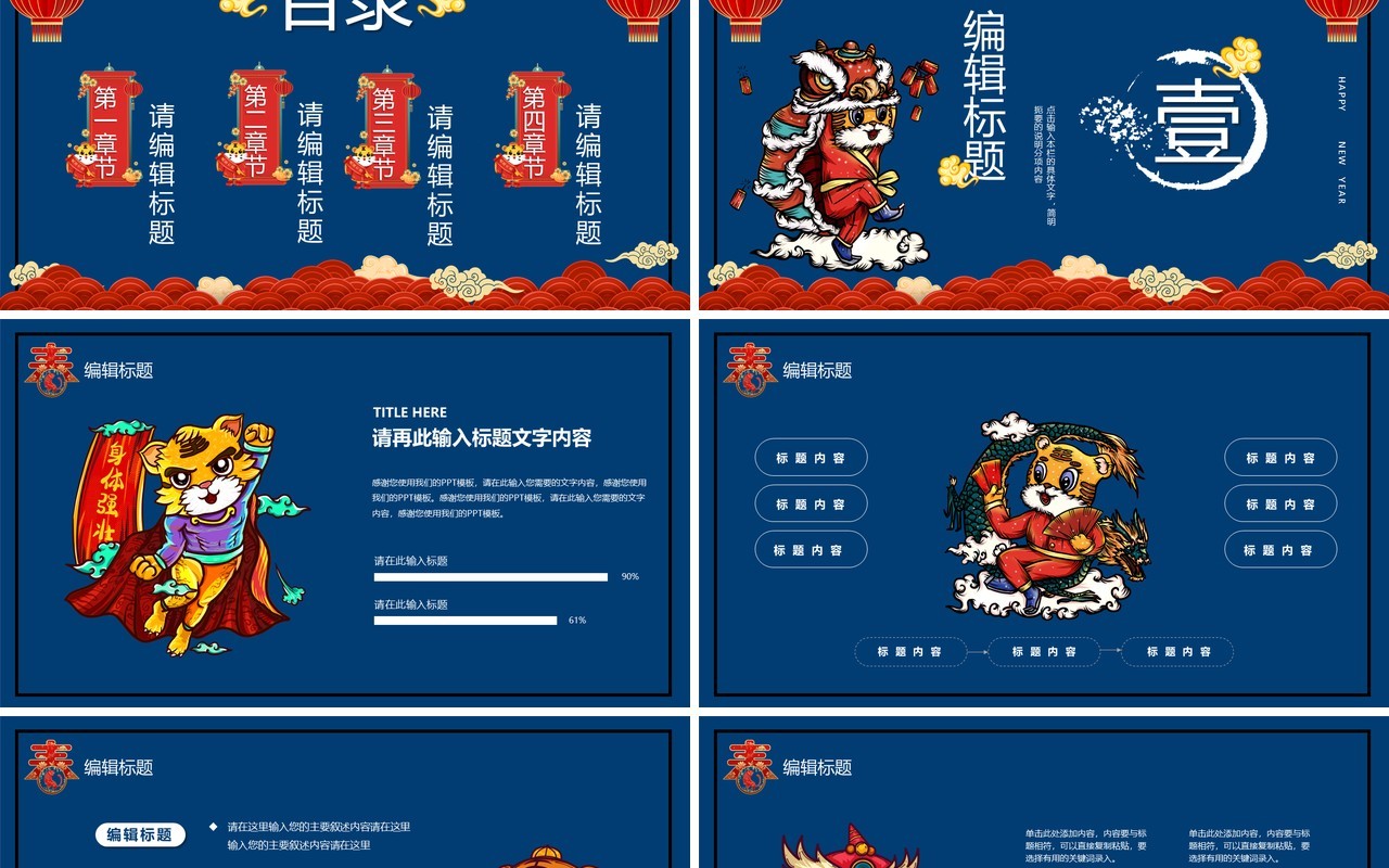 深蓝色国潮虎力全开PPT通用模板