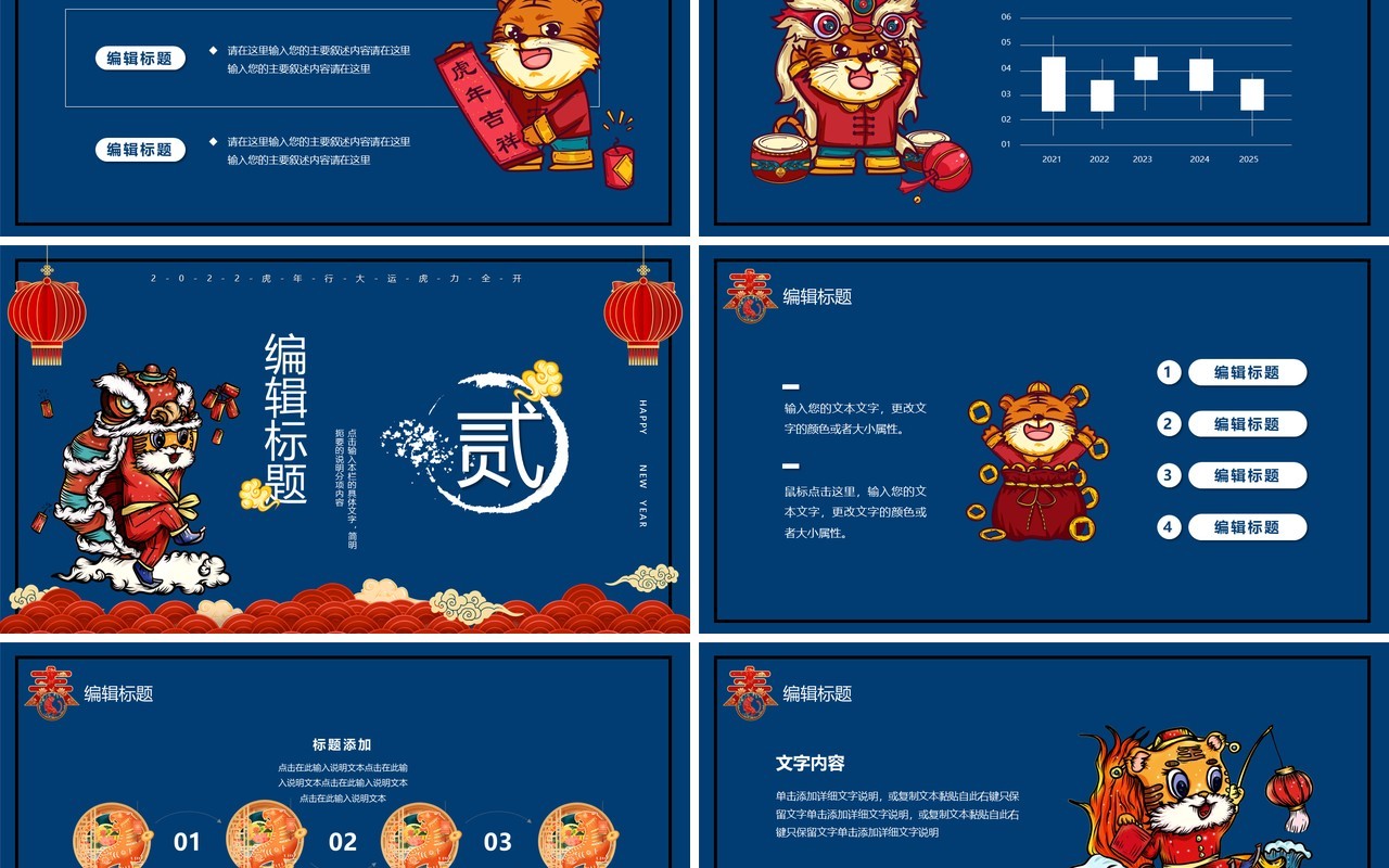 深蓝色国潮虎力全开PPT通用模板