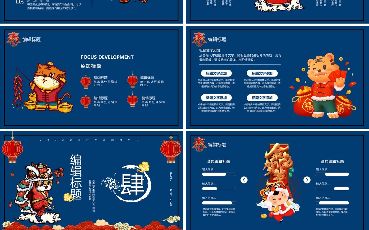 深蓝色国潮虎力全开PPT通用模板