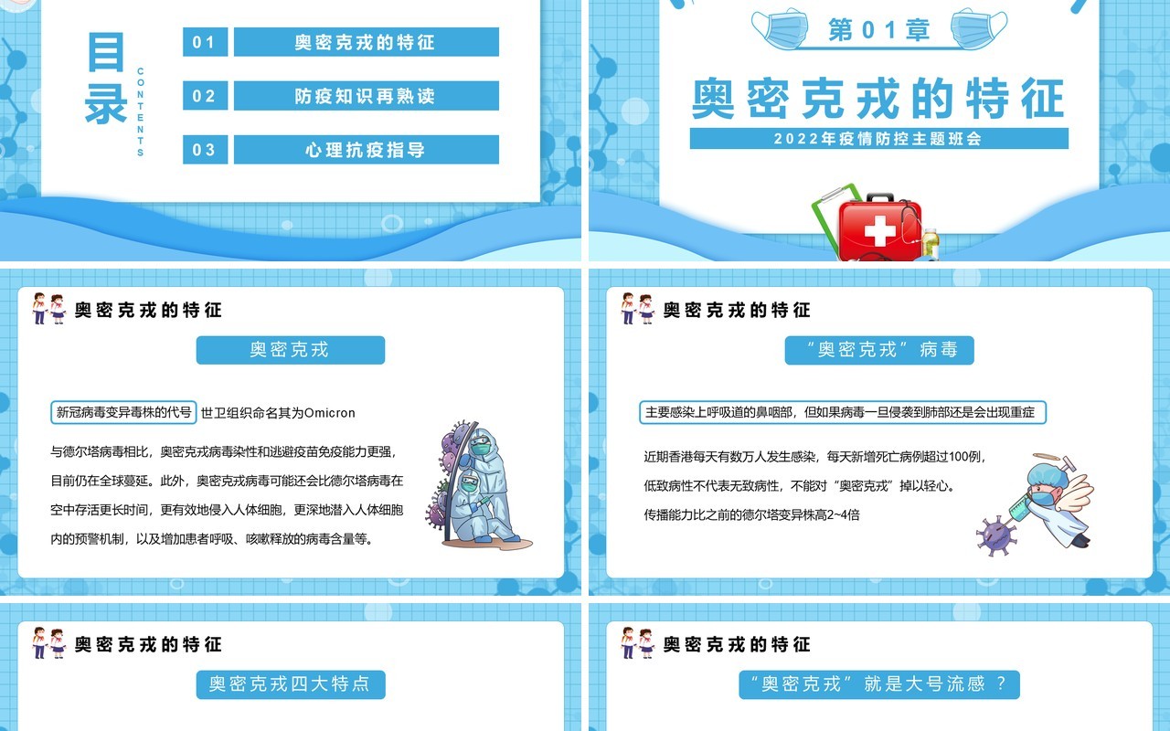 蓝色卡通共防时疫同赴未来疫情防控PPT模板