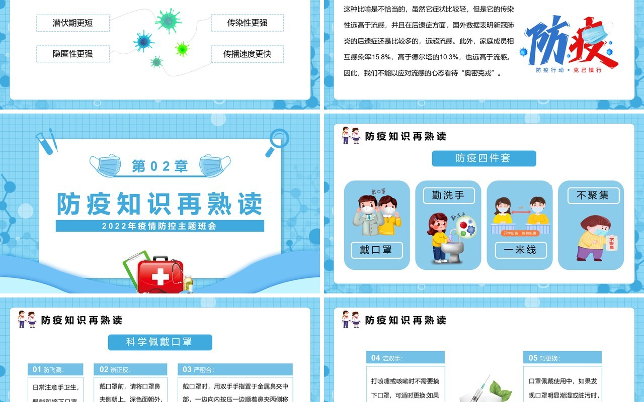 蓝色卡通共防时疫同赴未来疫情防控PPT模板