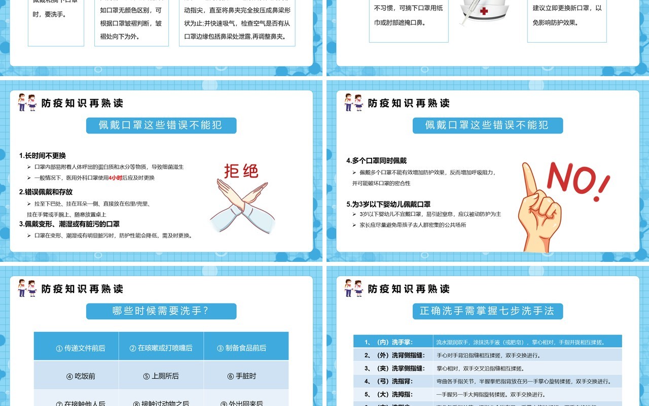 蓝色卡通共防时疫同赴未来疫情防控PPT模板