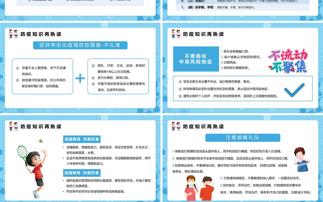 蓝色卡通共防时疫同赴未来疫情防控PPT模板
