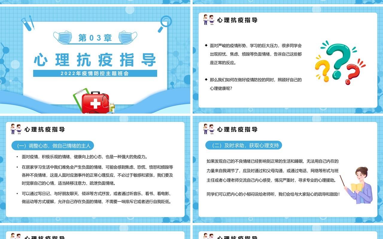 蓝色卡通共防时疫同赴未来疫情防控PPT模板