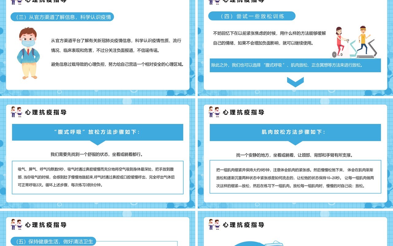 蓝色卡通共防时疫同赴未来疫情防控PPT模板