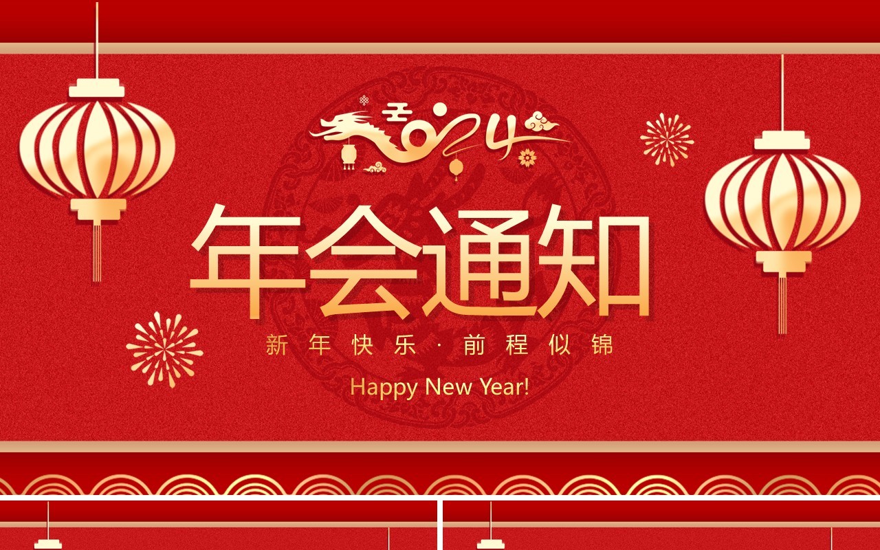 红色中国风剪纸风企业年会通知PPT模板