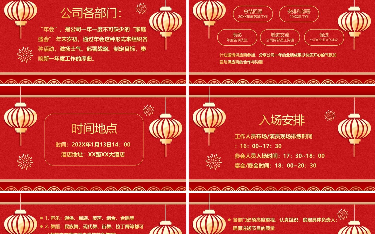 红色中国风剪纸风企业年会通知PPT模板
