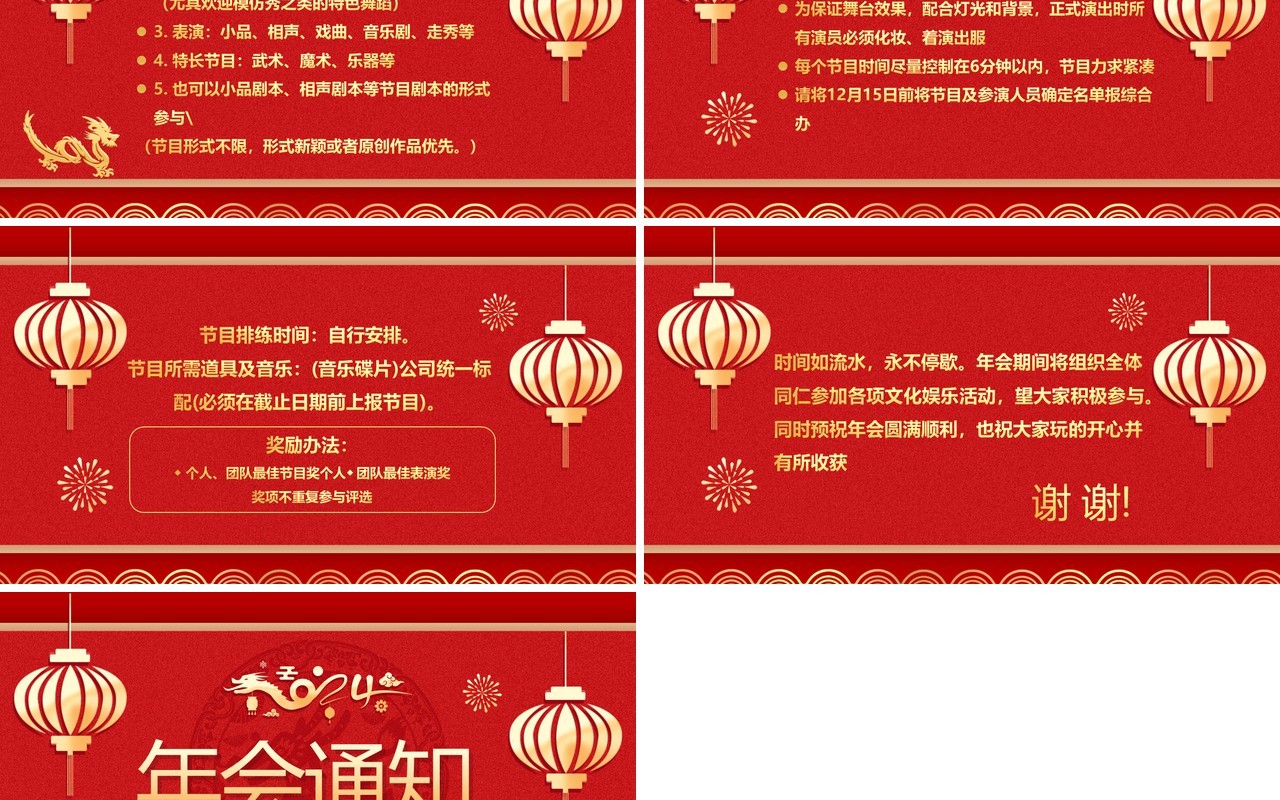 红色中国风剪纸风企业年会通知PPT模板