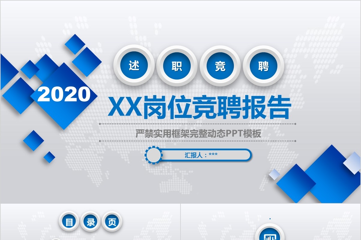 岗位竞聘PPT模板-104