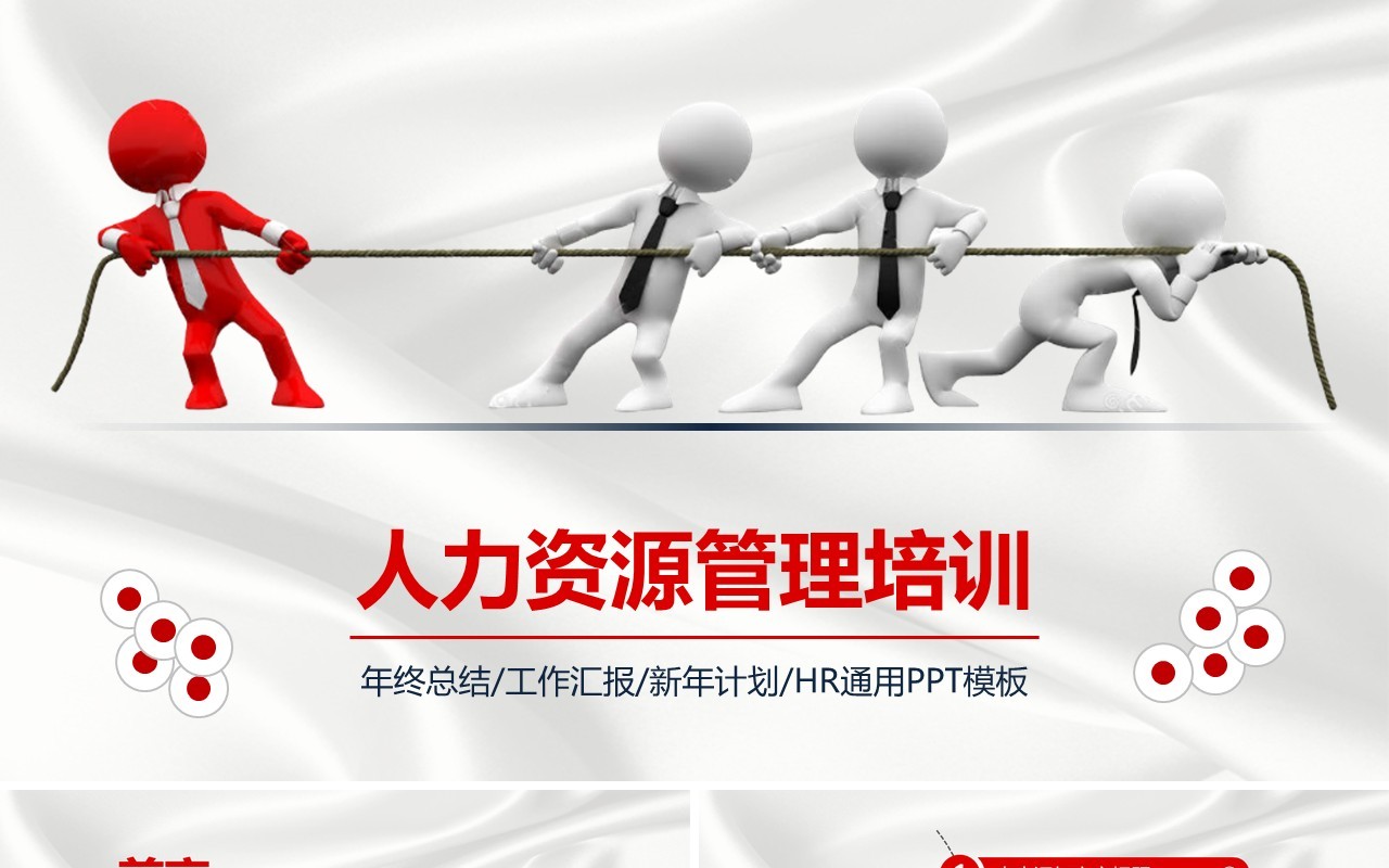人力资源工作计划总结汇报PPT模板21