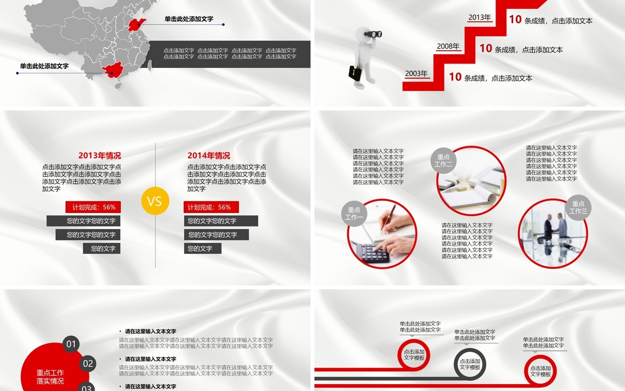 人力资源工作计划总结汇报PPT模板21
