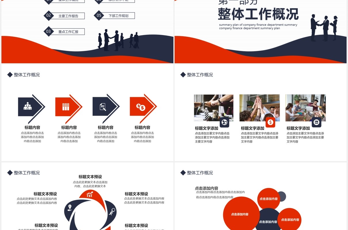 简约商务企业市场部团队拼搏销售总结汇报PPT模板