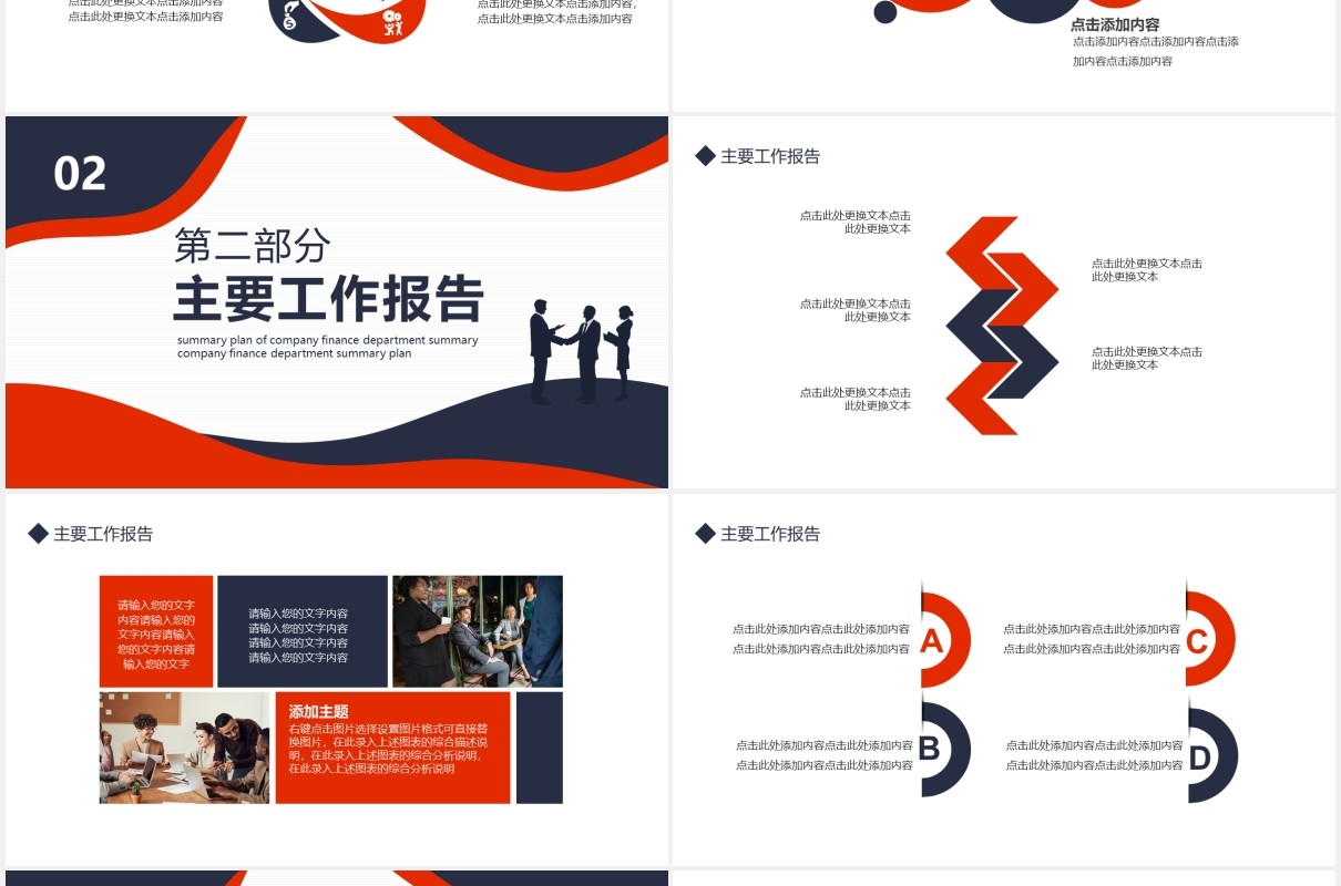 简约商务企业市场部团队拼搏销售总结汇报PPT模板