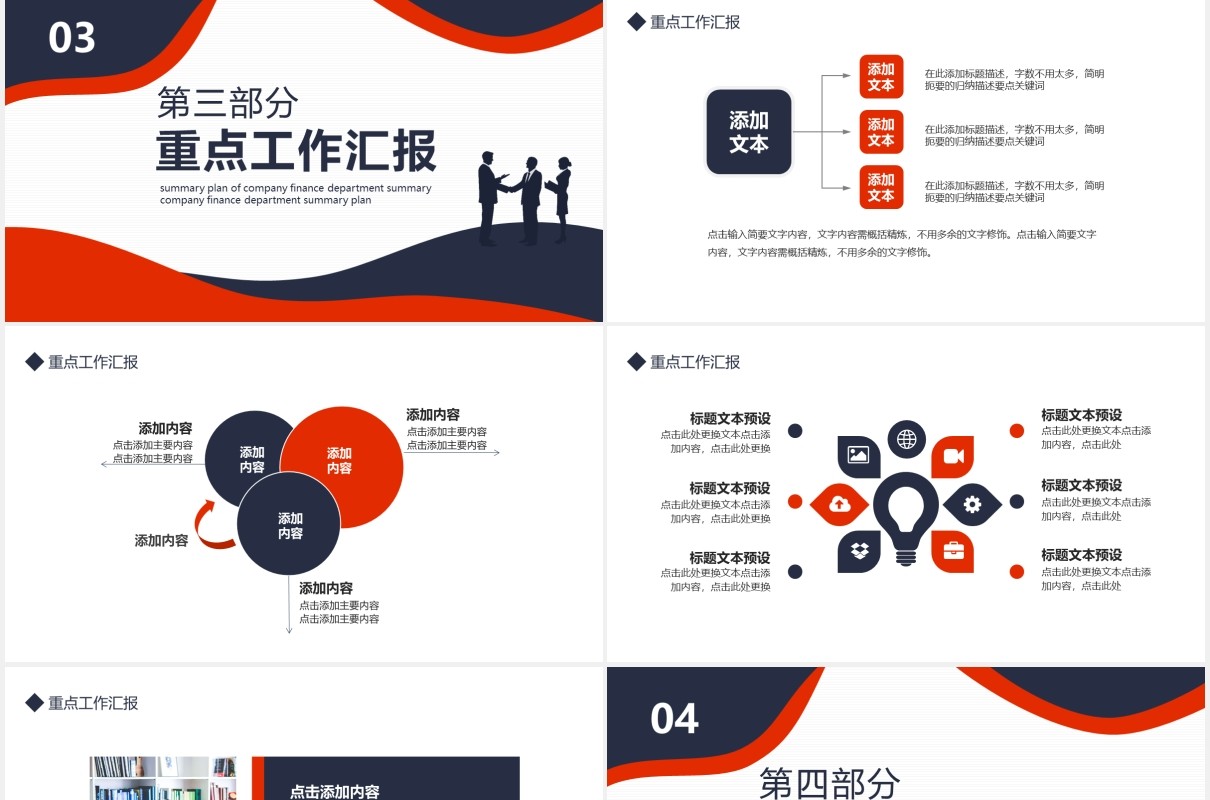简约商务企业市场部团队拼搏销售总结汇报PPT模板