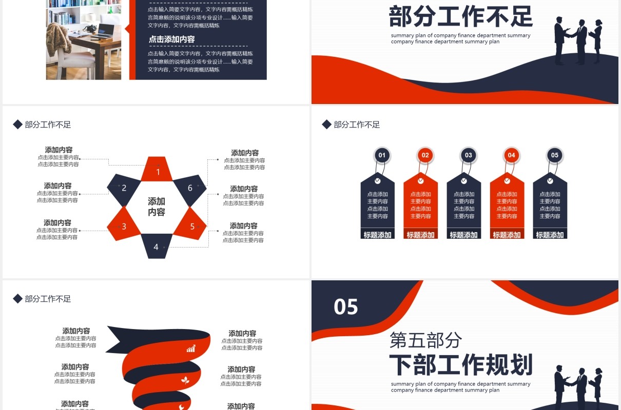 简约商务企业市场部团队拼搏销售总结汇报PPT模板