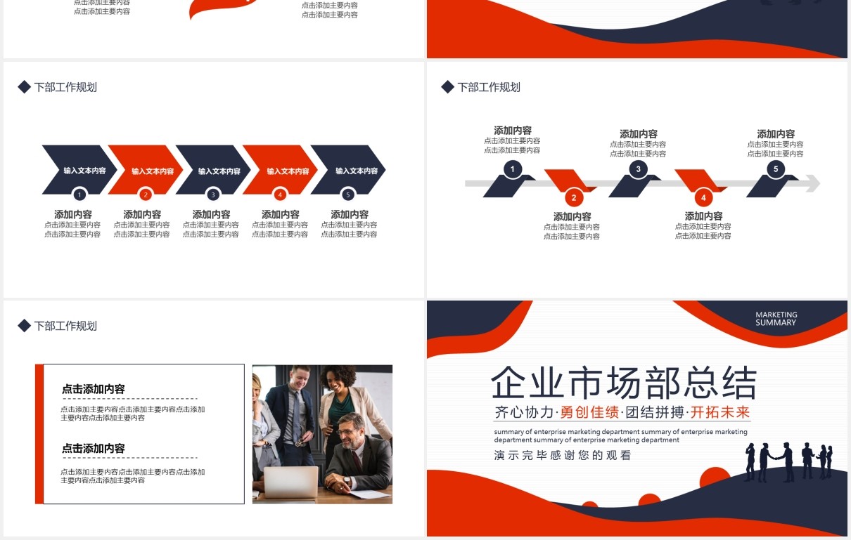 简约商务企业市场部团队拼搏销售总结汇报PPT模板