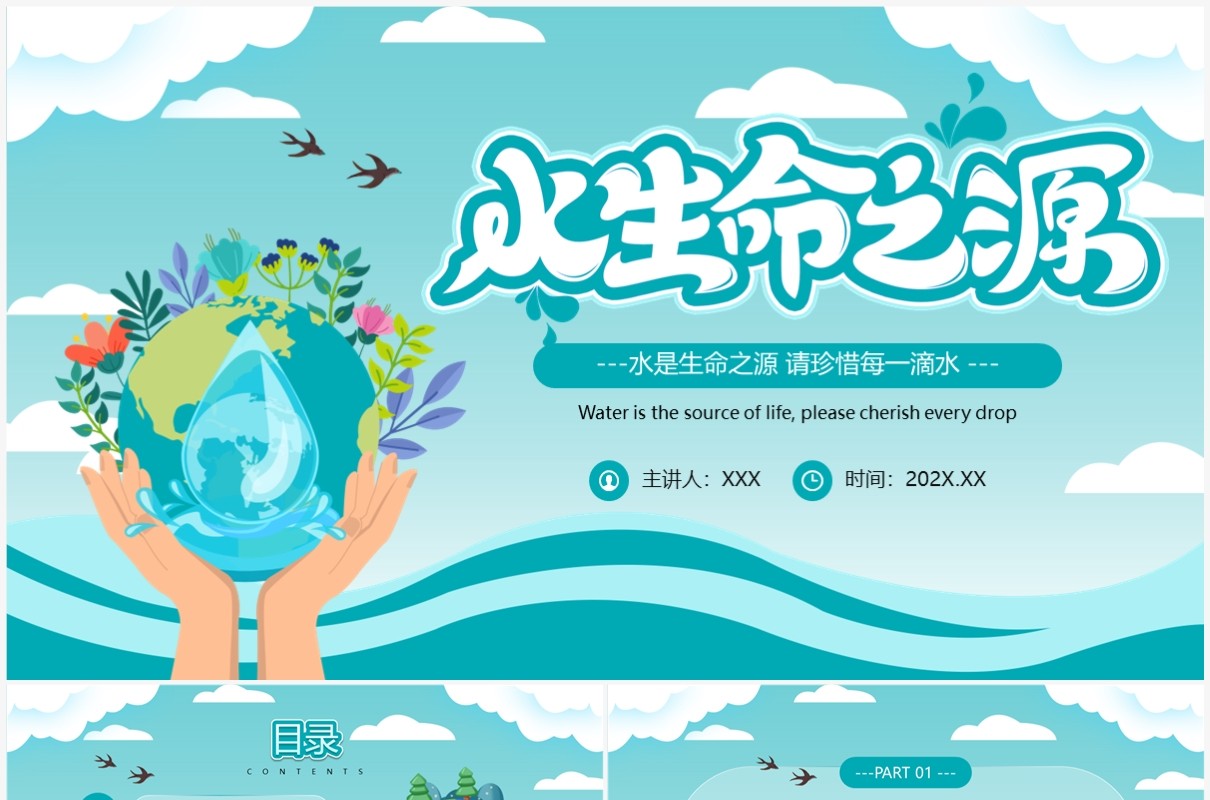绿色卡通风节约水资源主题班会PPT模板