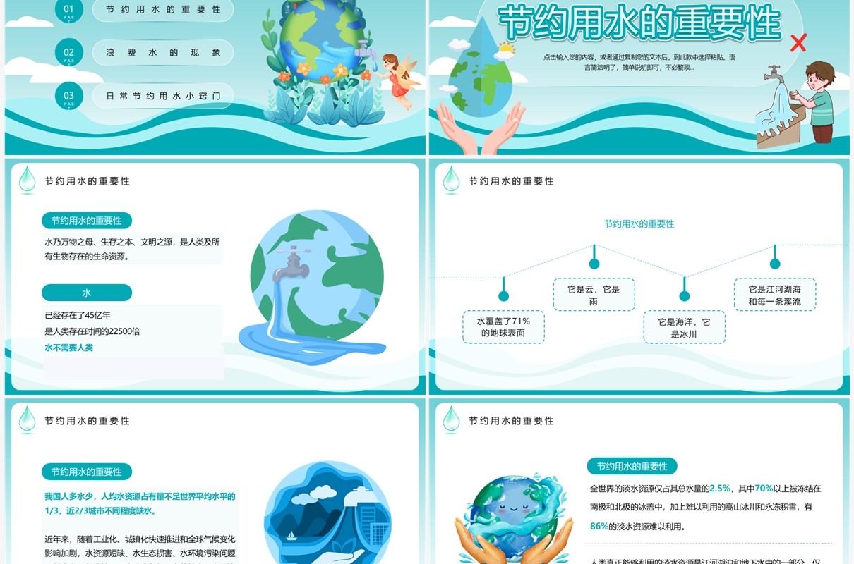 绿色卡通风节约水资源主题班会PPT模板