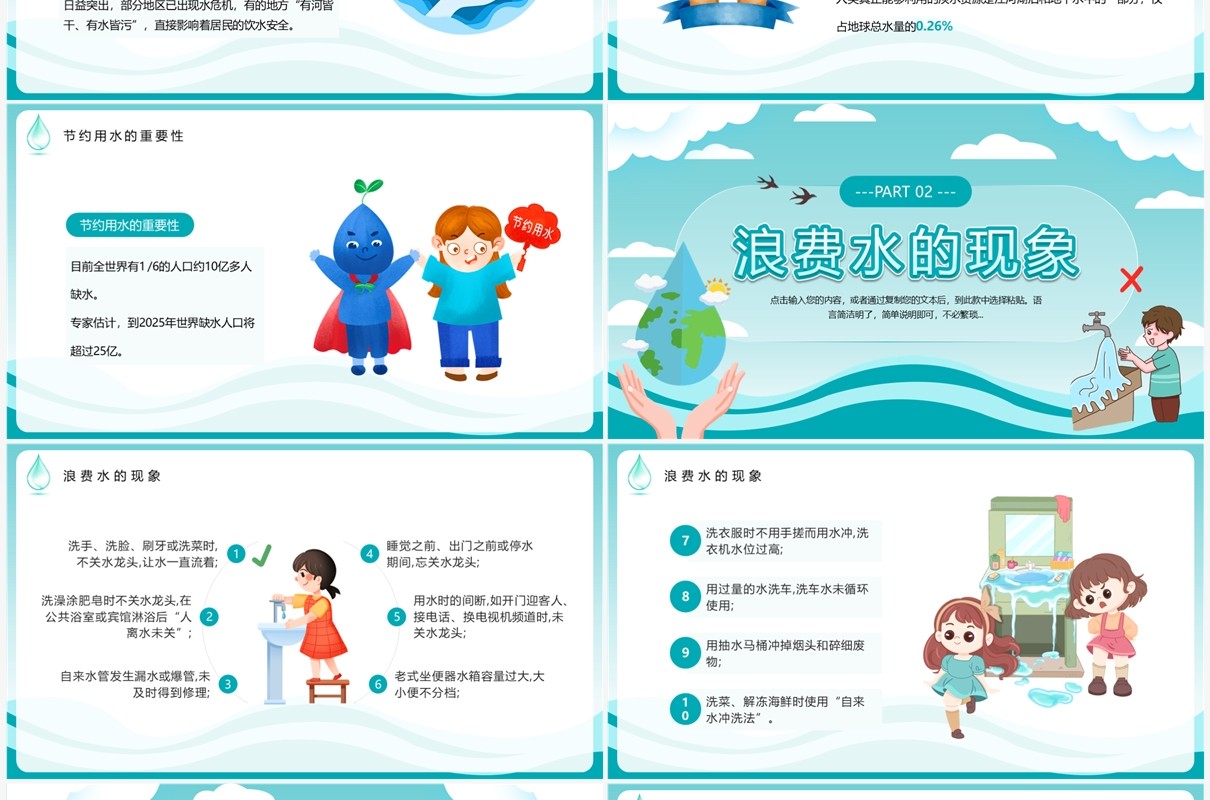 绿色卡通风节约水资源主题班会PPT模板