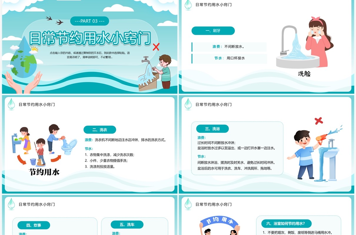 绿色卡通风节约水资源主题班会PPT模板