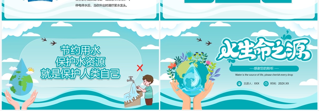 绿色卡通风节约水资源主题班会PPT模板