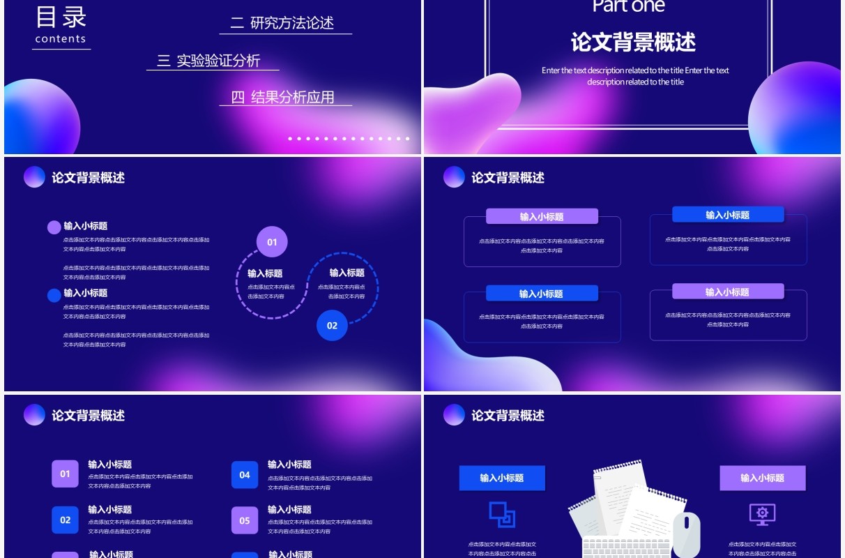 流体渐变学术论文毕业答辩PPT模板