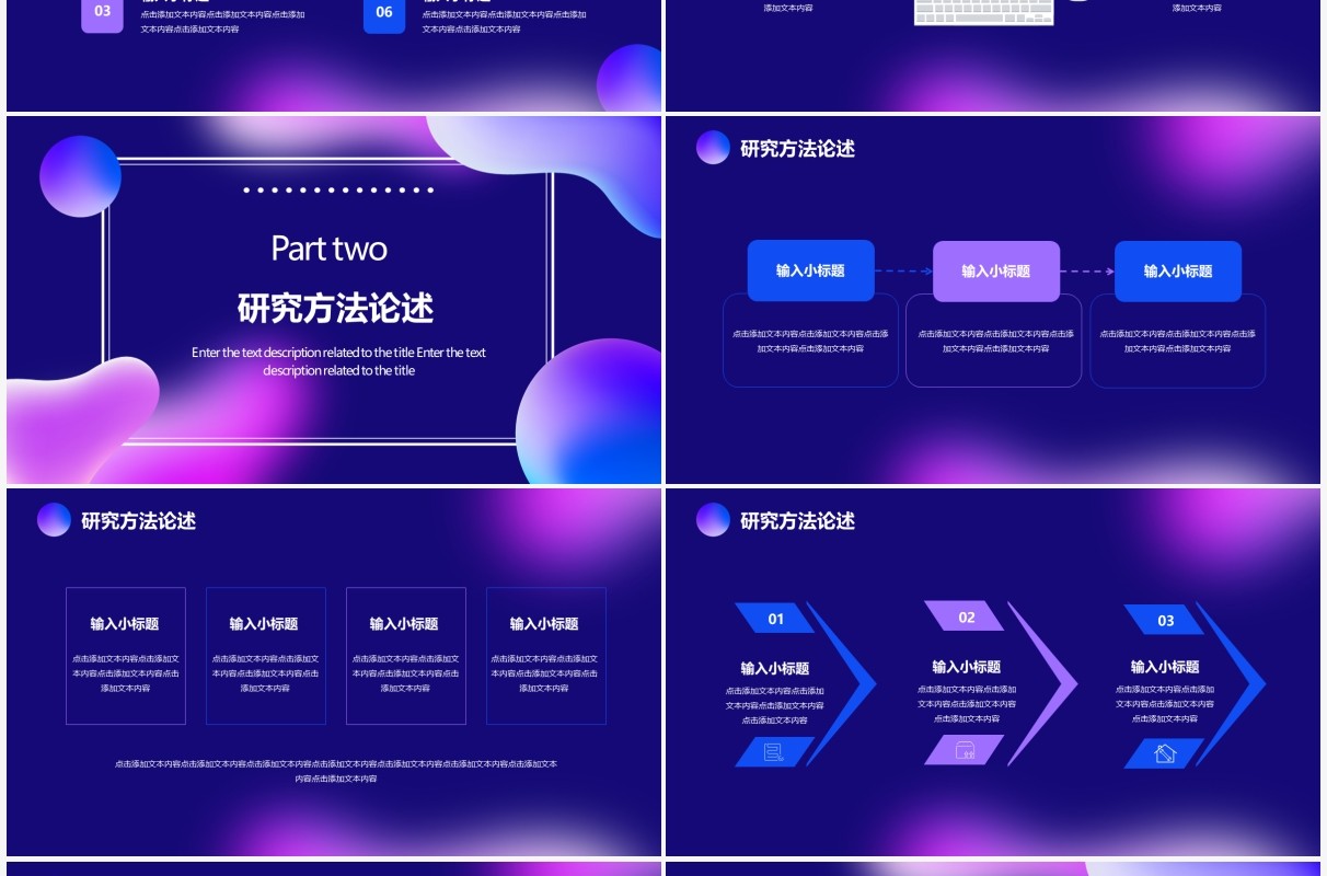 流体渐变学术论文毕业答辩PPT模板