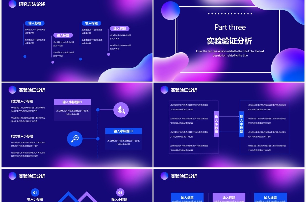 流体渐变学术论文毕业答辩PPT模板