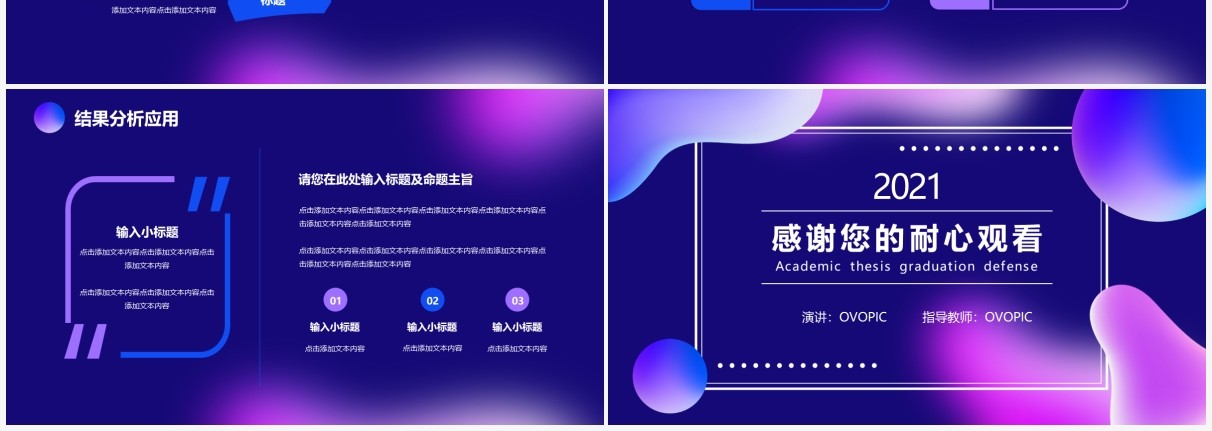 流体渐变学术论文毕业答辩PPT模板