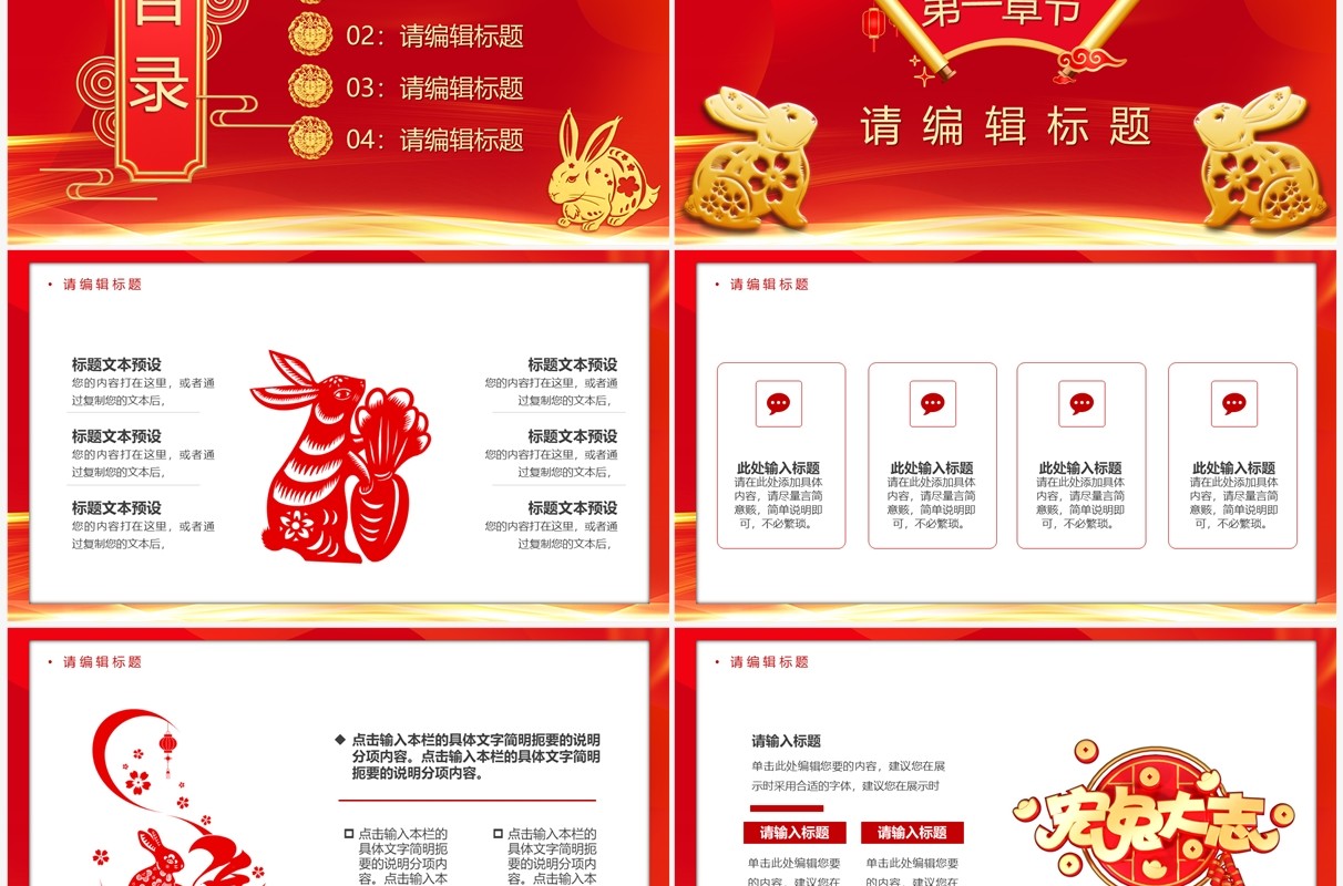 红色中国风冲刺2023兔年总结PPT通用模板